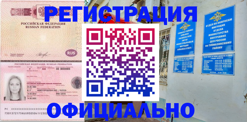 временная регистрация адрес в Алтае