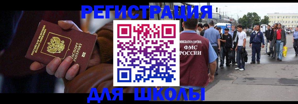 купить прописку в Алтае