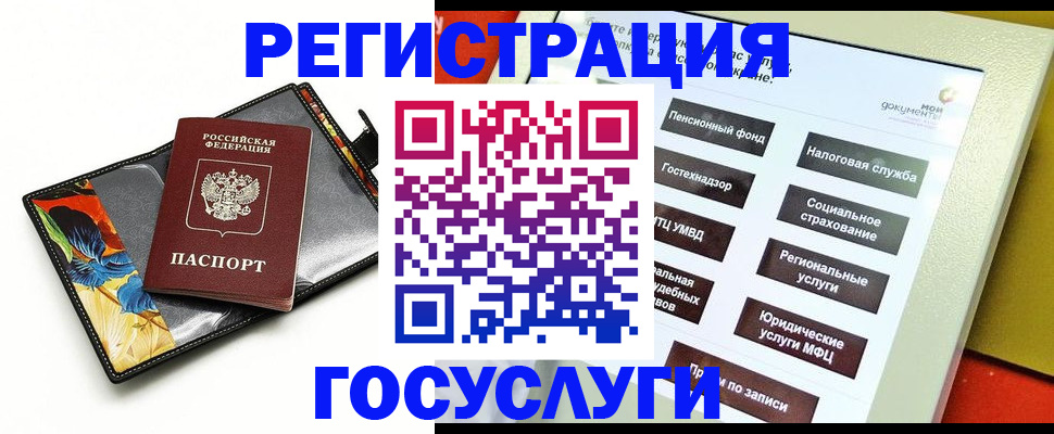 прописка для школы в Алтае