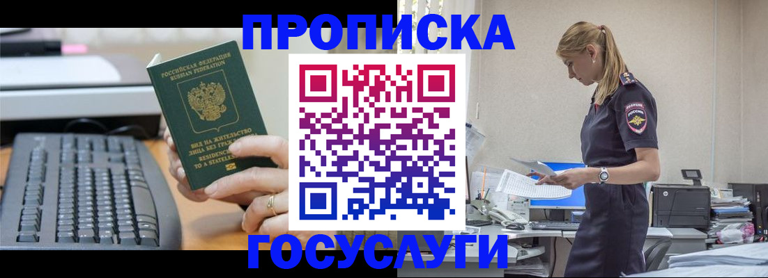 прописка законно в Алтае